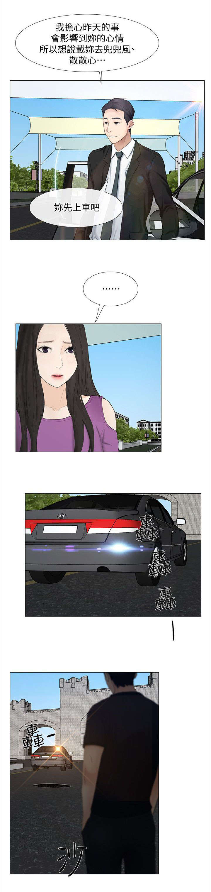 师丈 第37章:散心 第4页