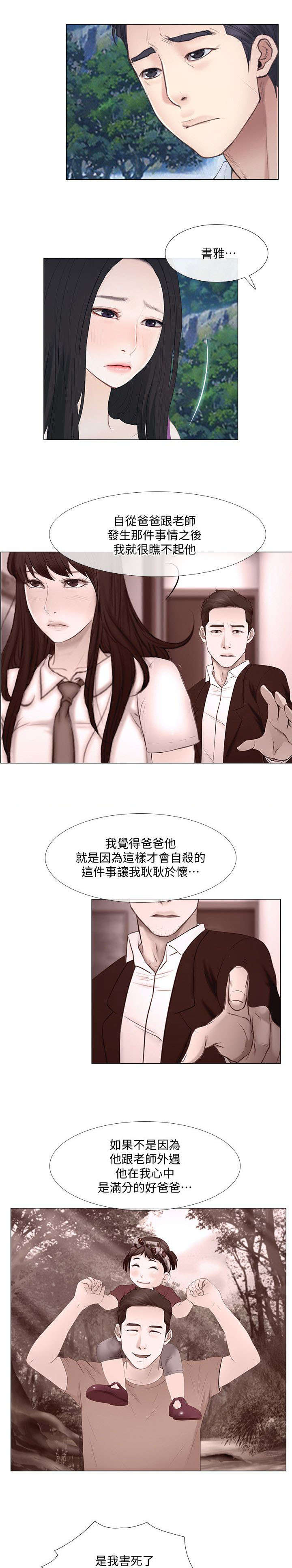 师丈 第39章:表白 第3页