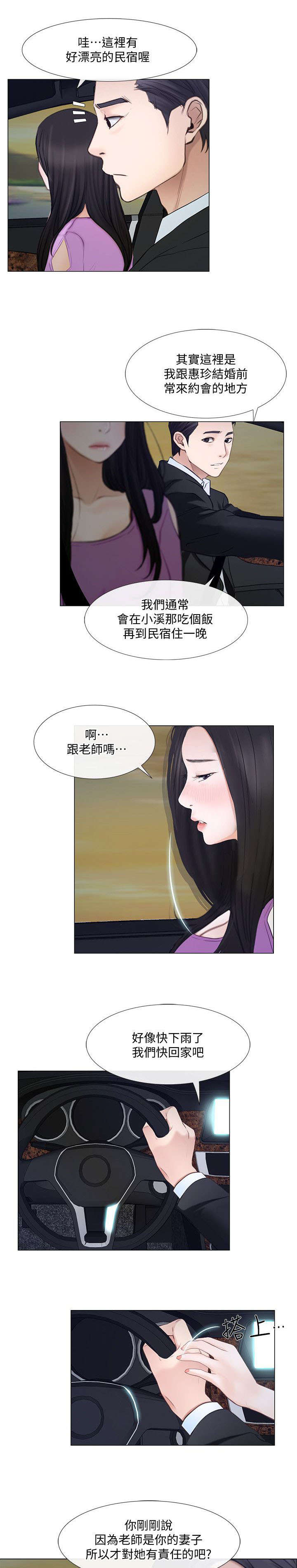 师丈 第39章:表白 第7页