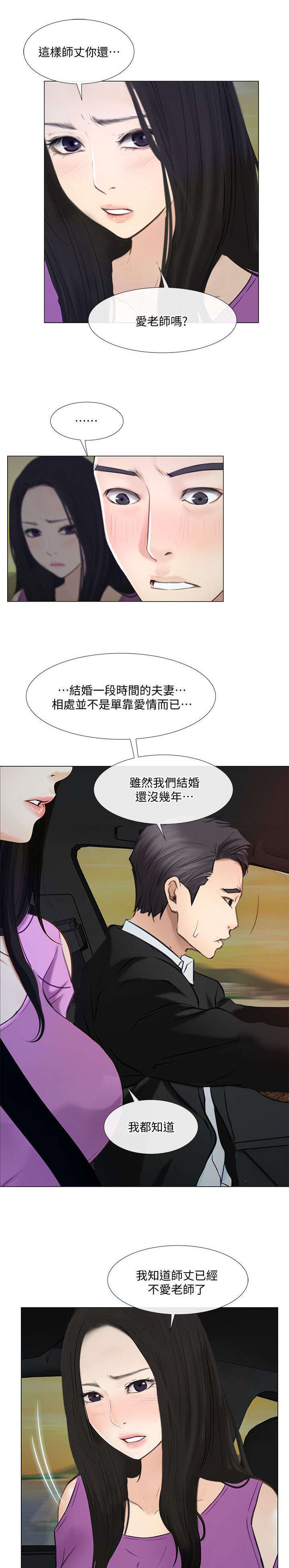 师丈 第39章:表白 第9页