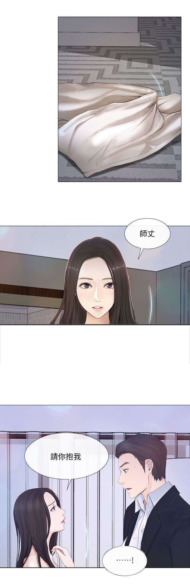 师丈 第42章:借宿 第8页