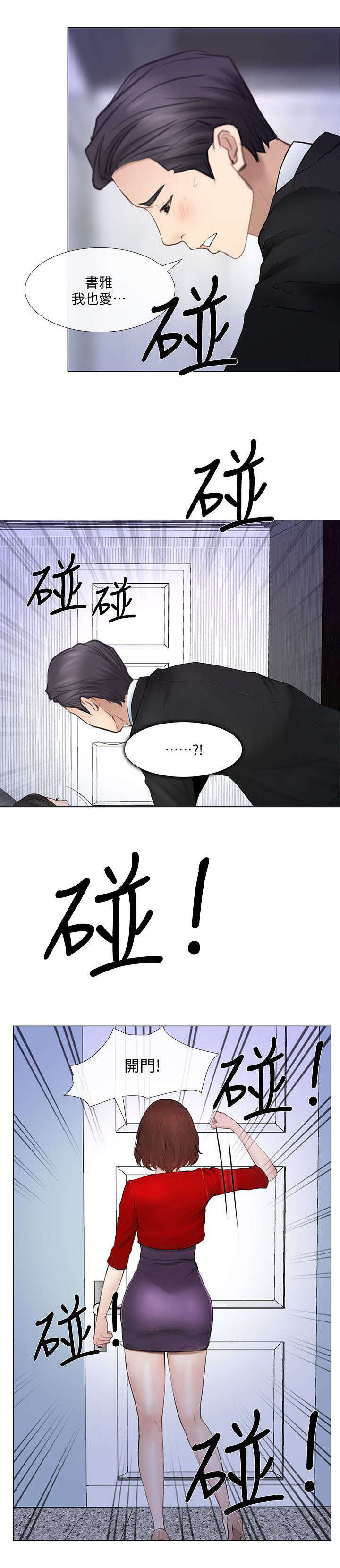 师丈 第43章:真情 第7页