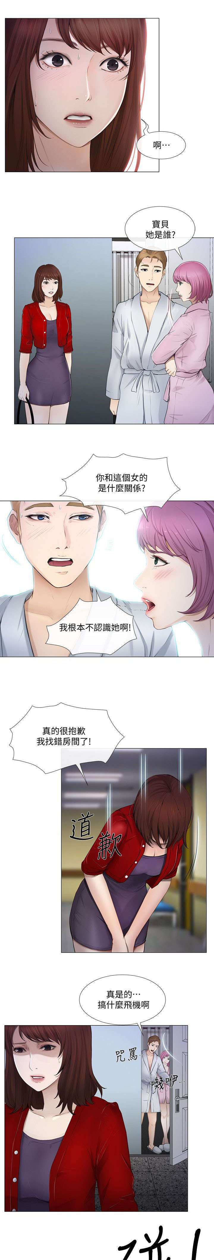 师丈 第44章:寻找 第3页