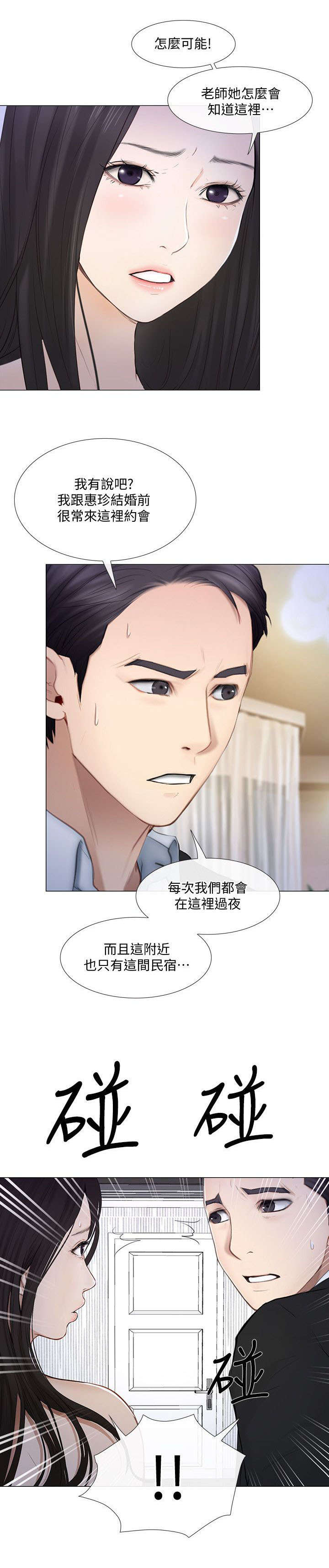 师丈 第44章:寻找 第7页