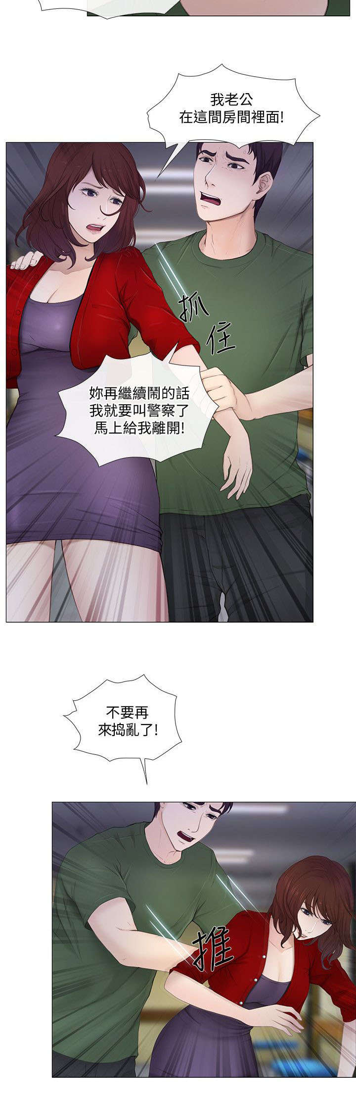 师丈 第45章:驱逐 第4页