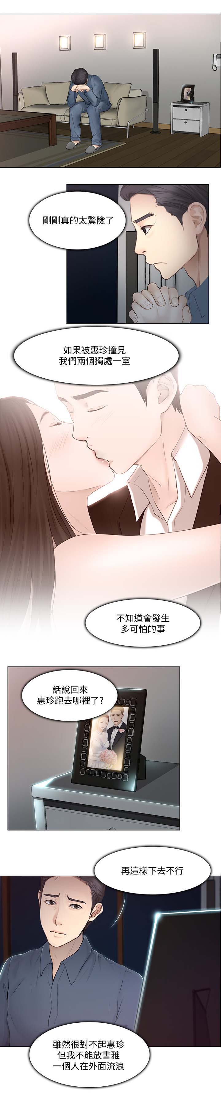 师丈 第46章：好朋友 第7页