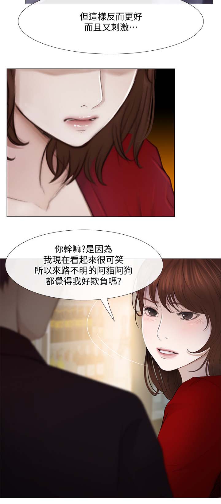 师丈 第47章：喝酒买醉 第5页