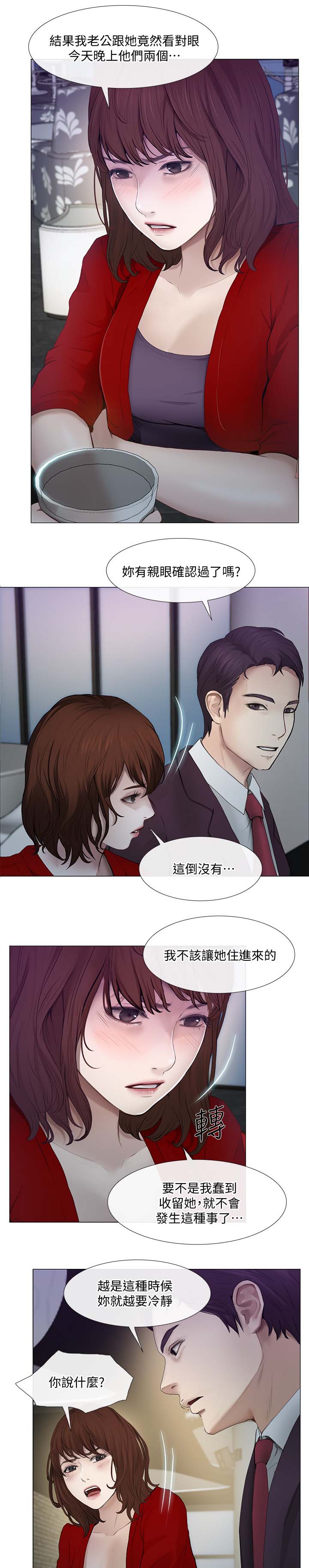 师丈 第47章：喝酒买醉 第8页