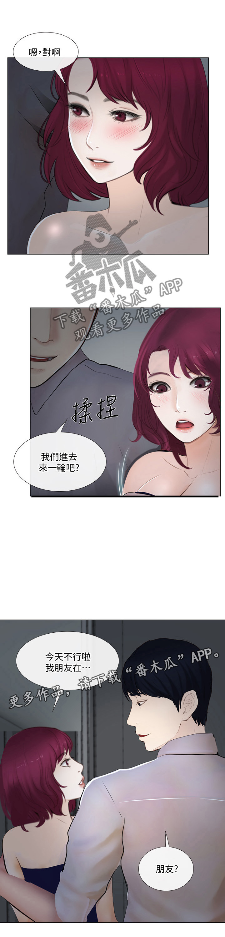 师丈 第49章：完全陷入 第9页