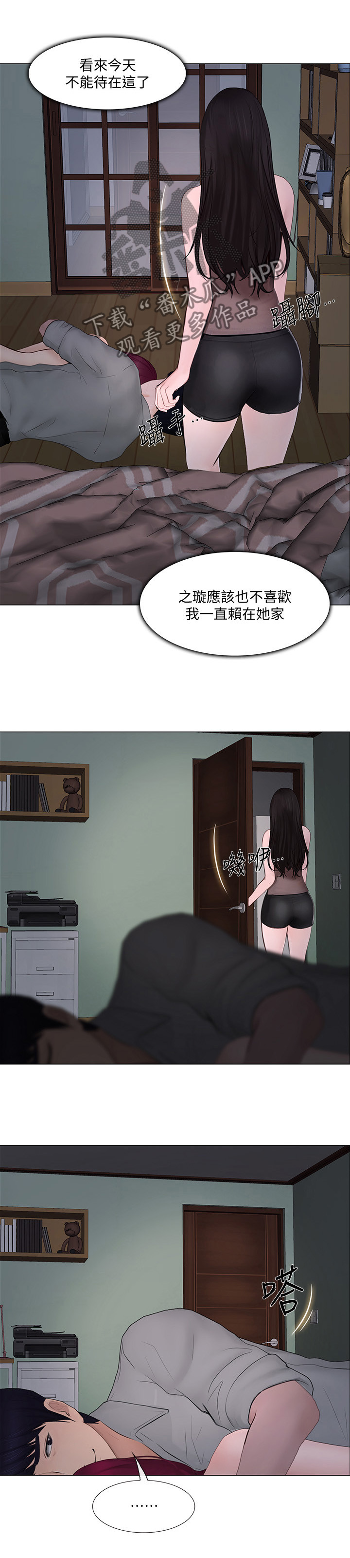 师丈 第50章：你们在干什么? 第2页