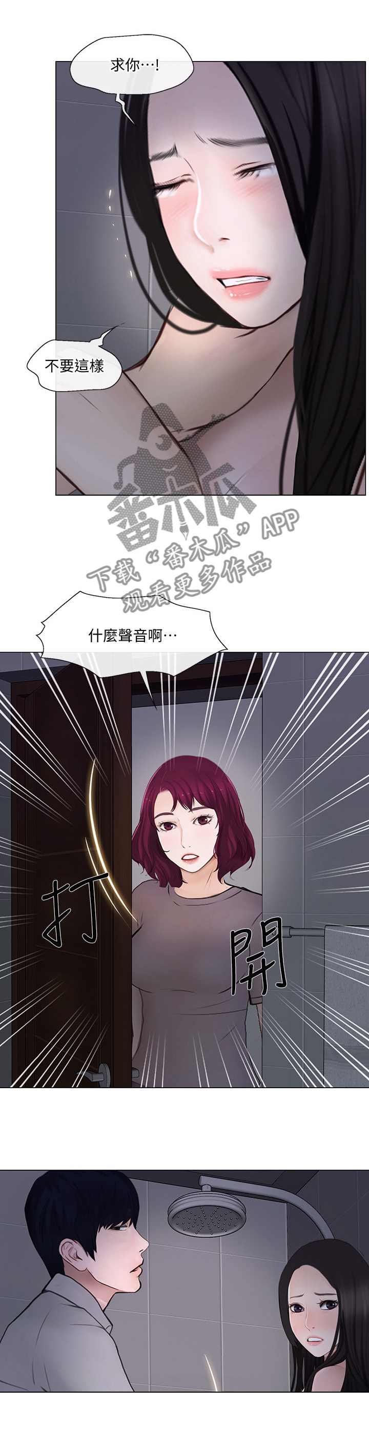 师丈 第50章：你们在干什么? 第11页
