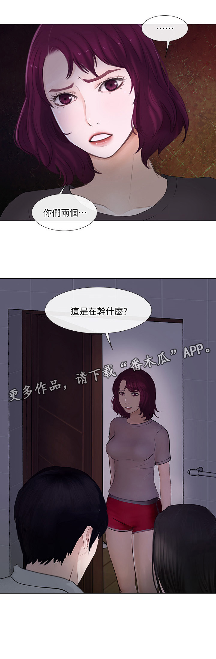 师丈 第50章：你们在干什么? 第12页