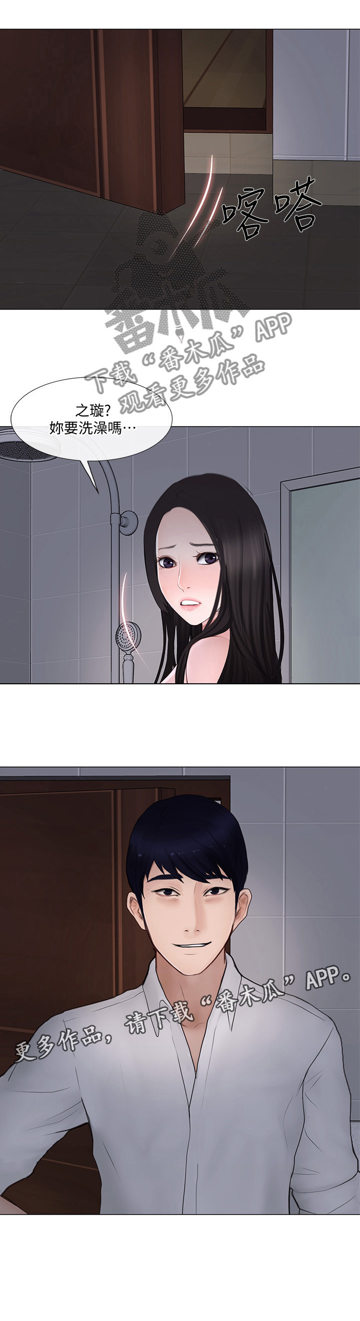 师丈 第50章：你们在干什么? 第3页