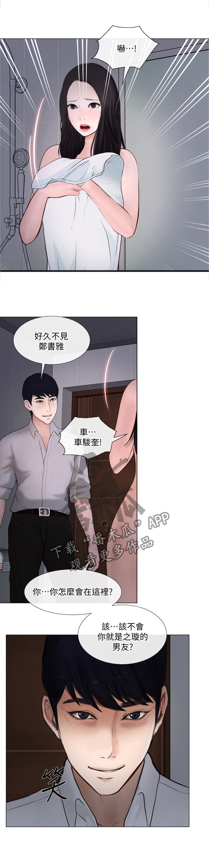 师丈 第50章：你们在干什么? 第4页
