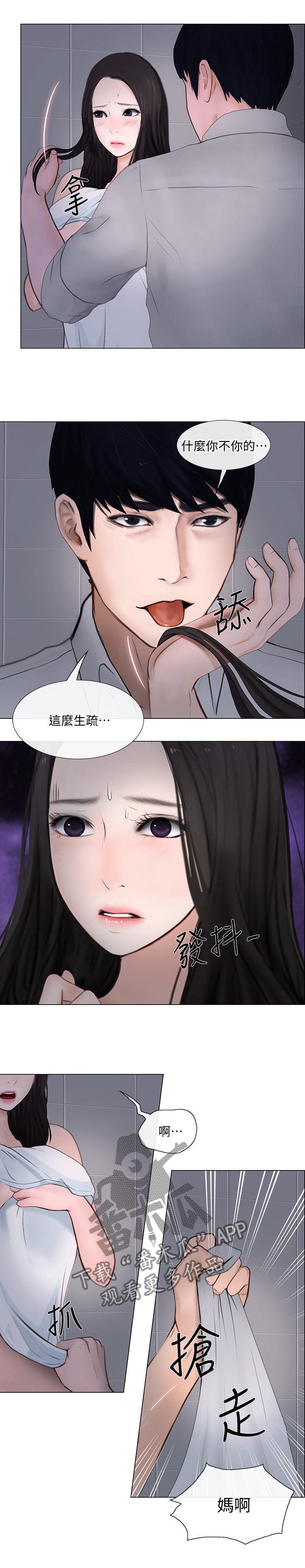 师丈 第50章：你们在干什么? 第5页