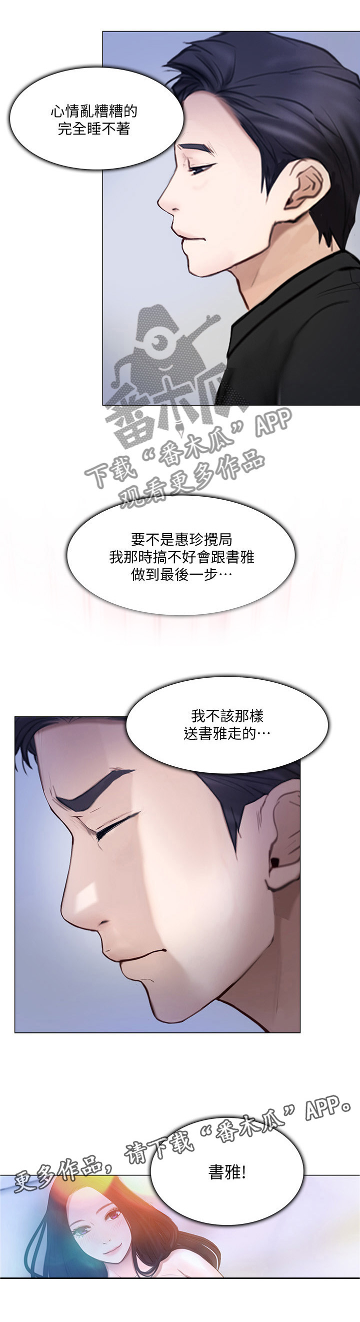 师丈 第51章:师丈! 第6页