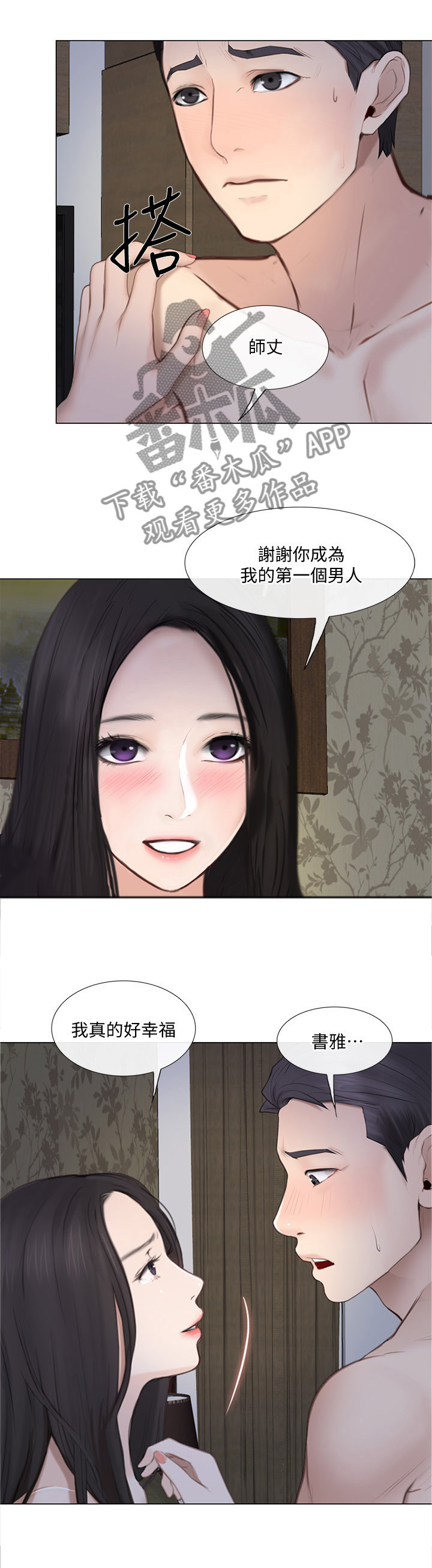 师丈 第52章:展现 第7页