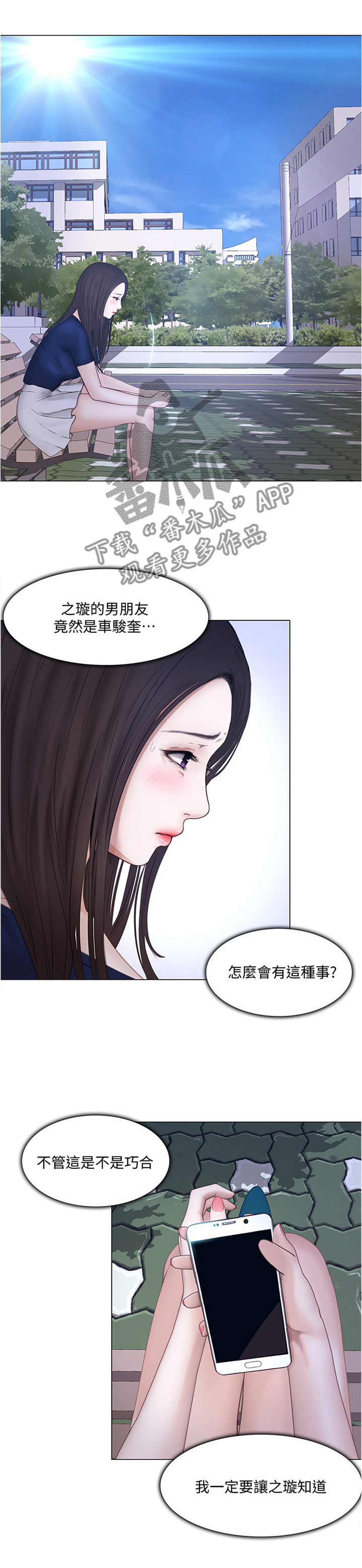师丈 第56章:约见 第2页