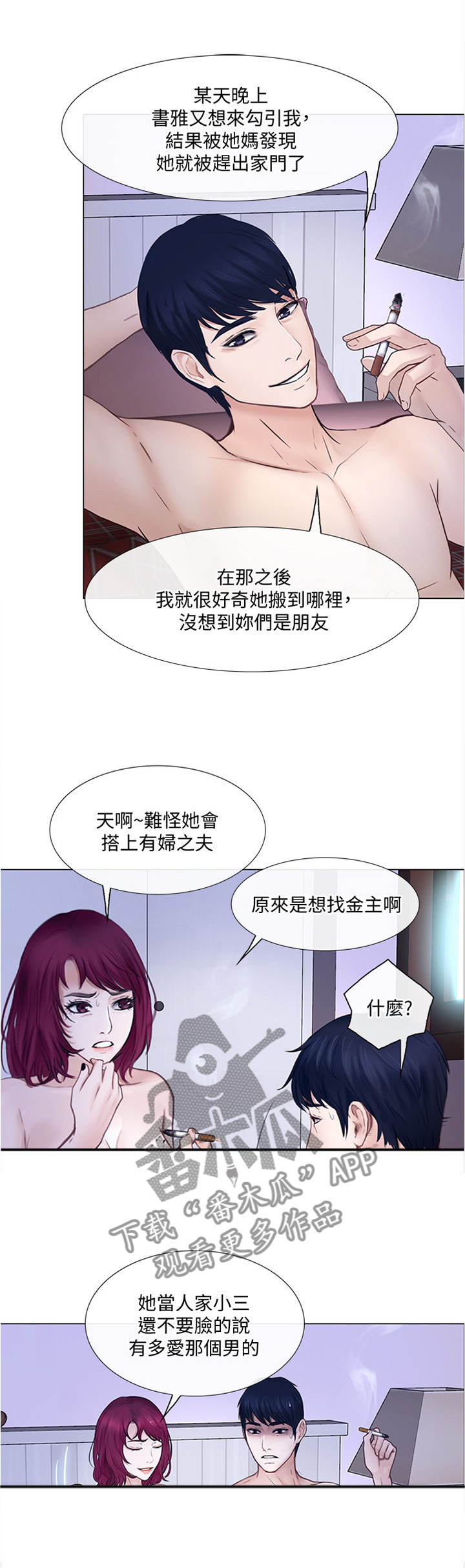 师丈 第56章:约见 第7页
