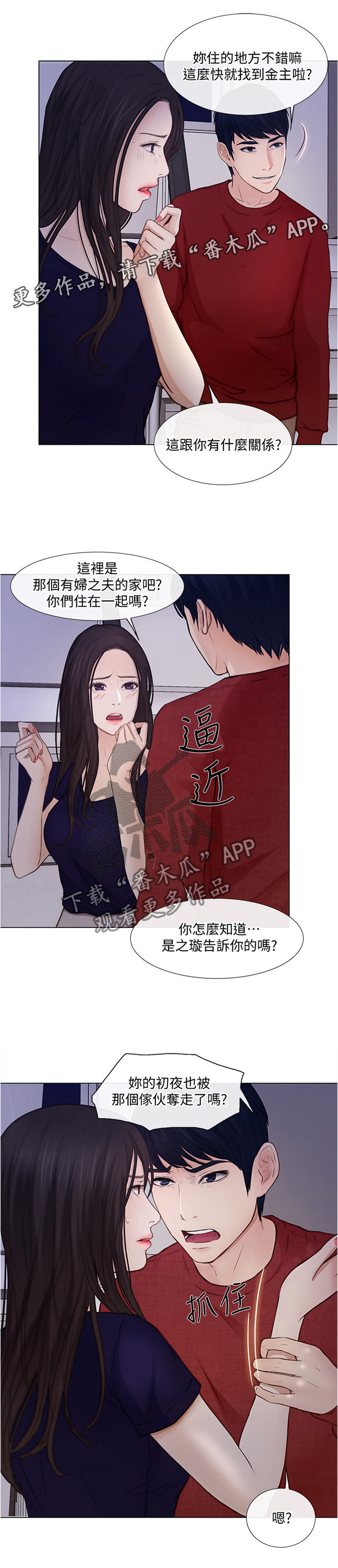 师丈 第58章:光明正大 第4页