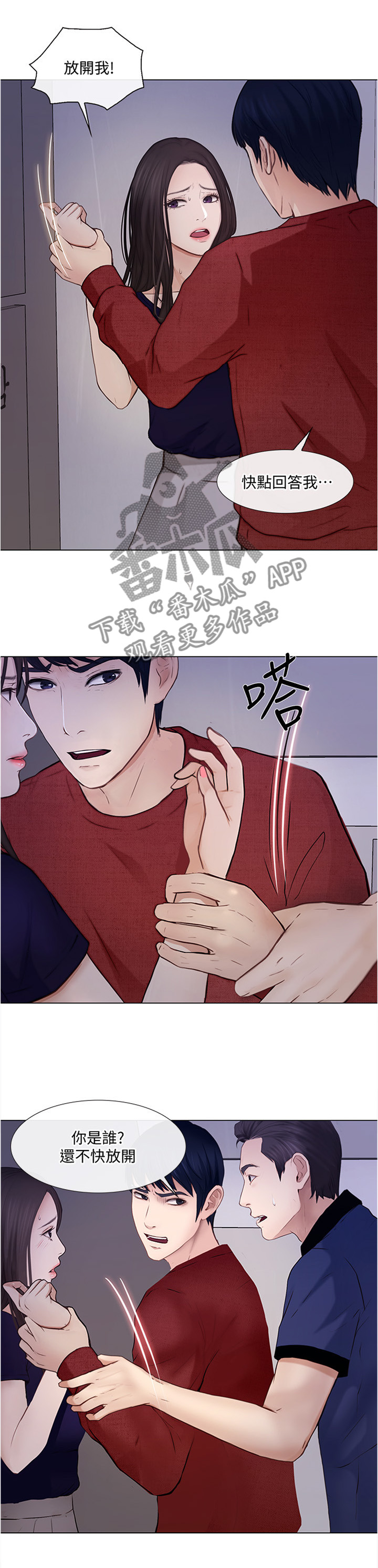 师丈 第58章:光明正大 第5页