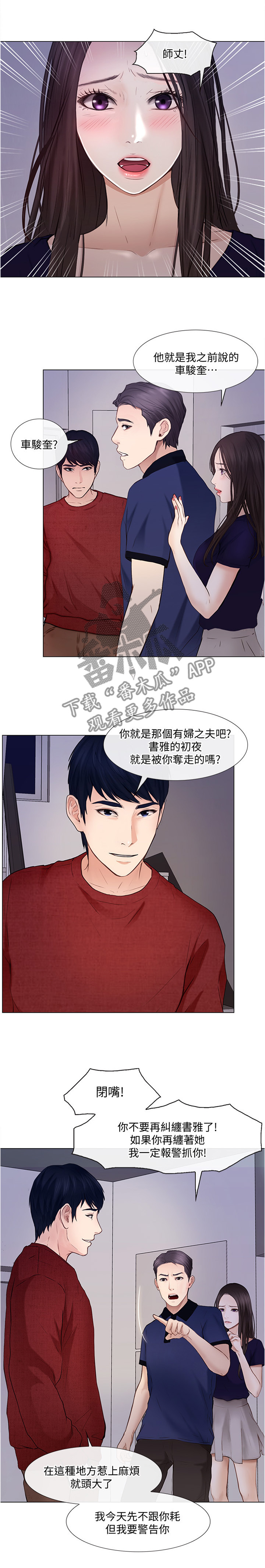 师丈 第58章:光明正大 第6页