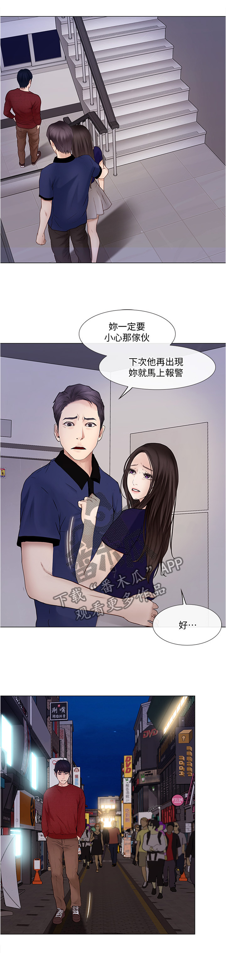 师丈 第58章:光明正大 第8页