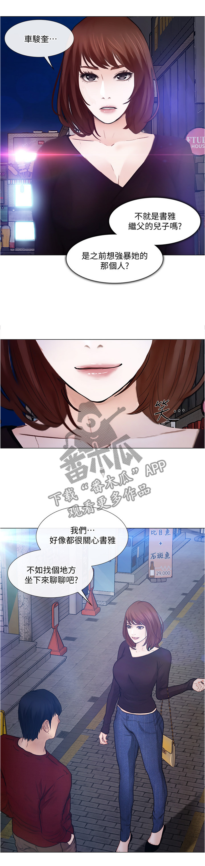师丈 第59章：我懂了 第3页