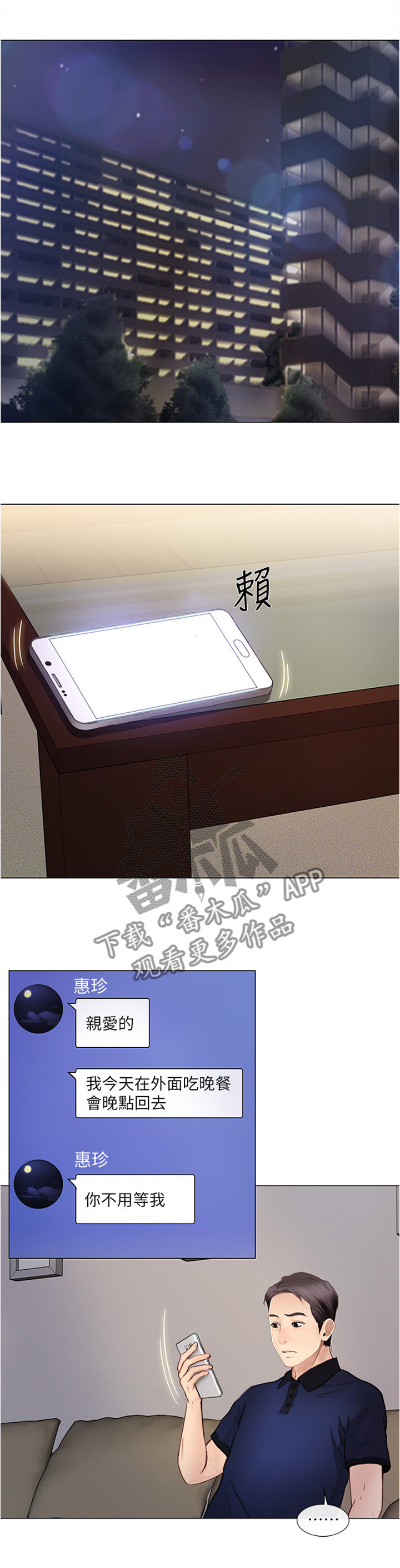 师丈 第59章：我懂了 第4页