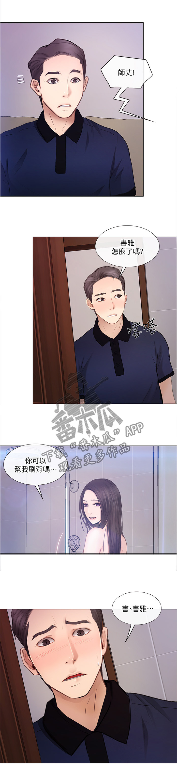 师丈 第59章：我懂了 第5页