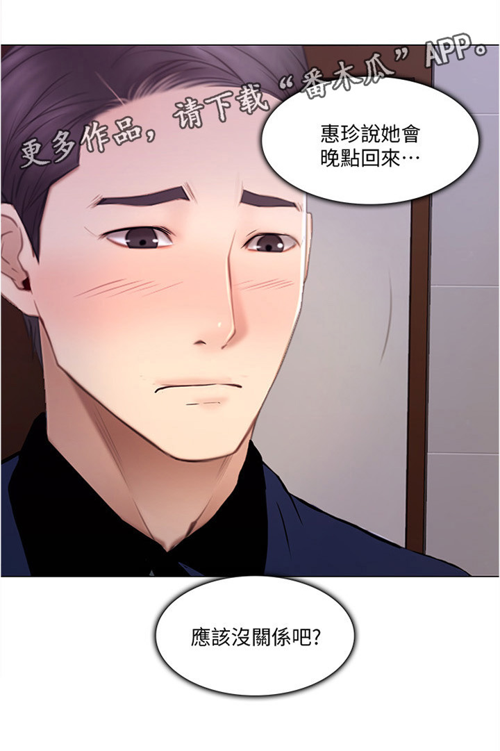 师丈 第59章：我懂了 第6页