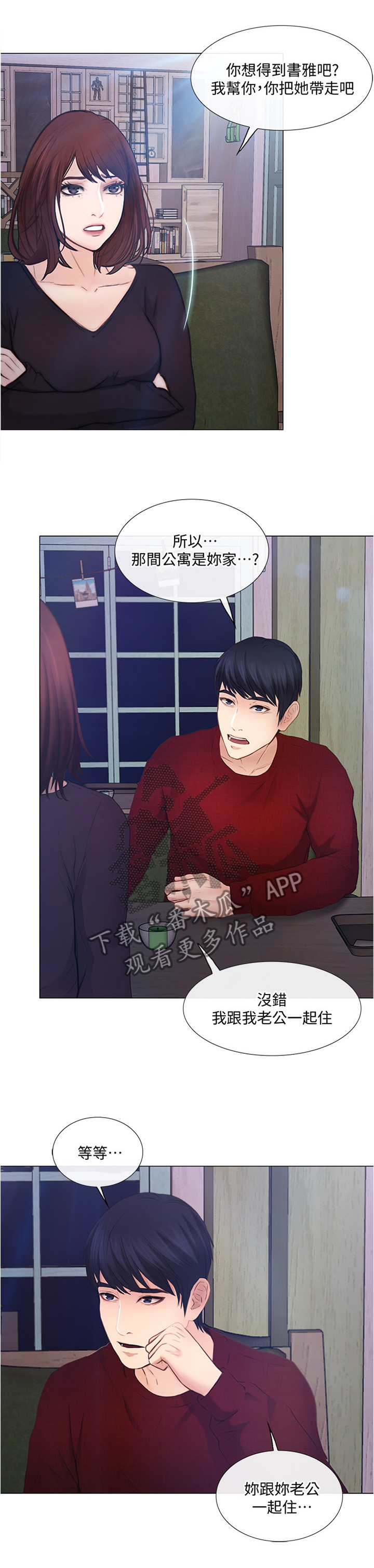 师丈 第59章：我懂了 第8页