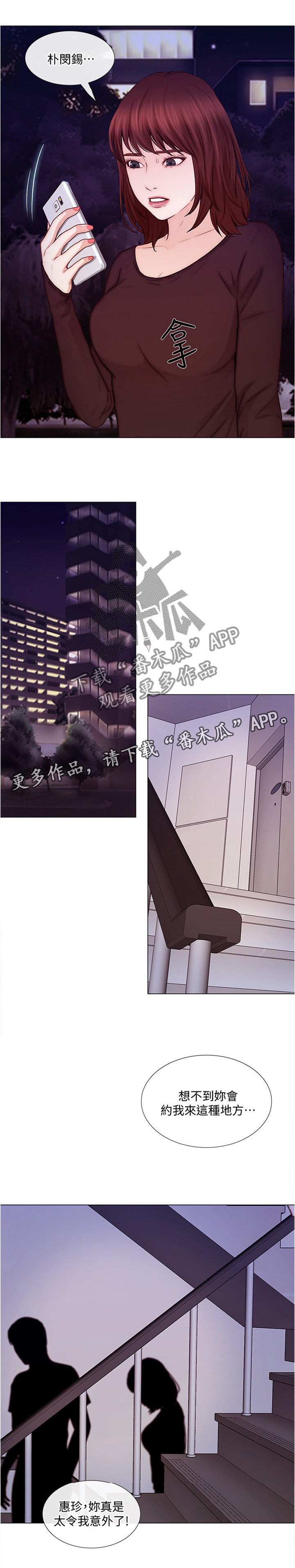师丈 第60章：乐在其中 第11页