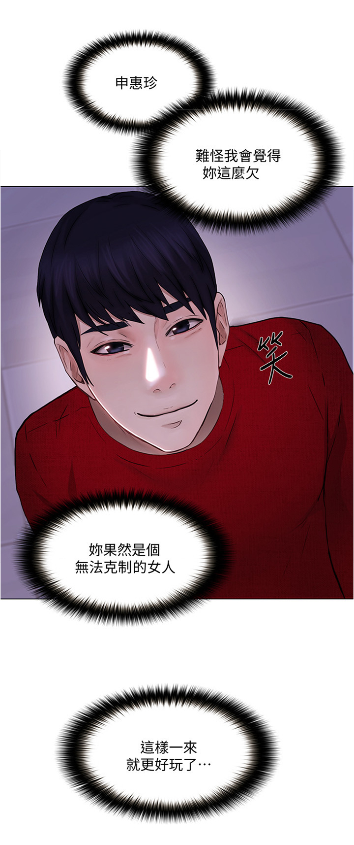 师丈 第60章：乐在其中 第7页