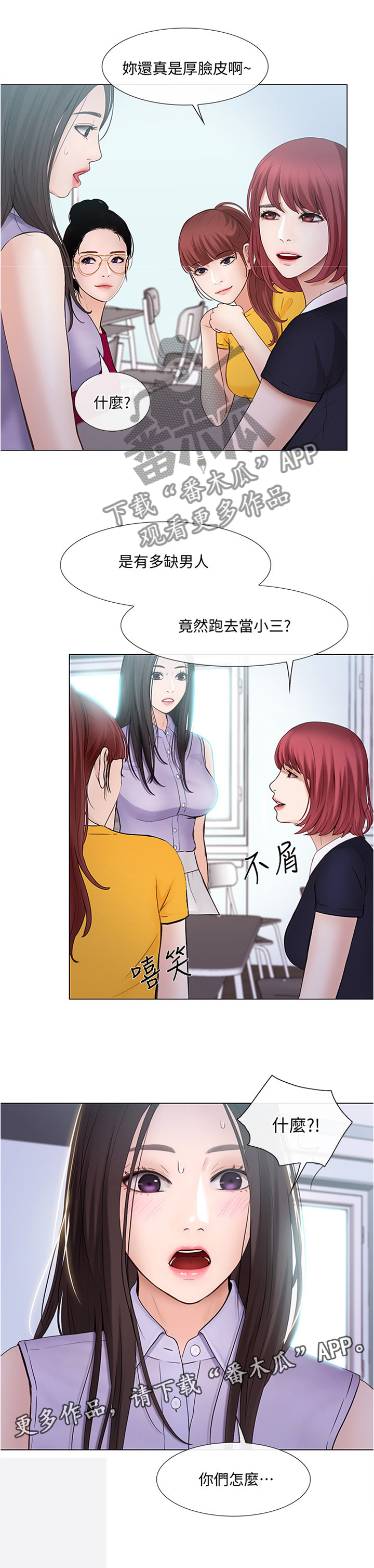 师丈 第61章:厚脸皮 第4页