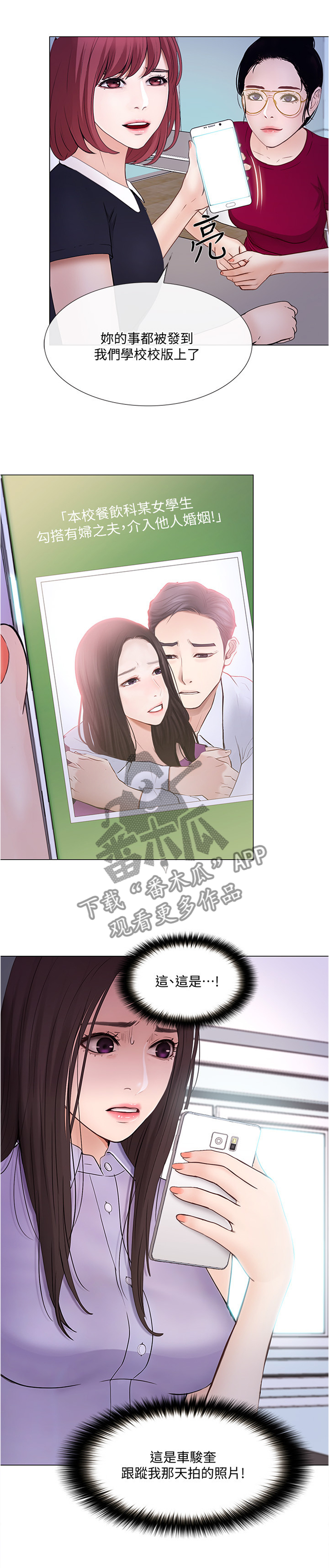 师丈 第61章:厚脸皮 第5页