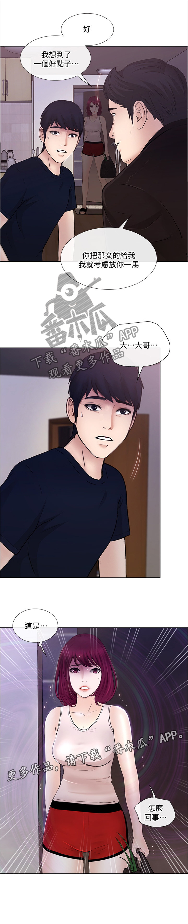师丈 第62章:好点子 第6页