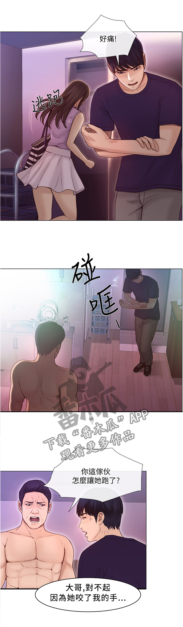 师丈 第66章：把她也给我 第3页