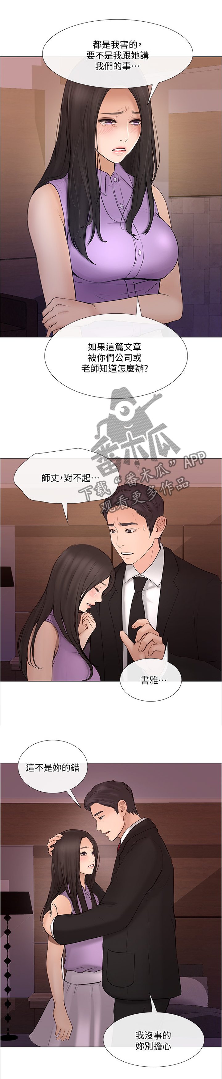师丈 第68章:出差前最后一次 第1页