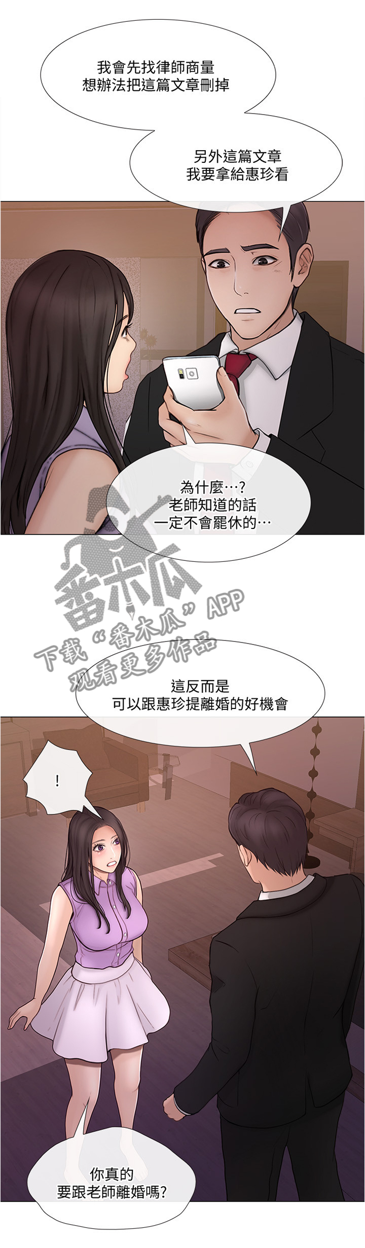 师丈 第68章:出差前最后一次 第2页
