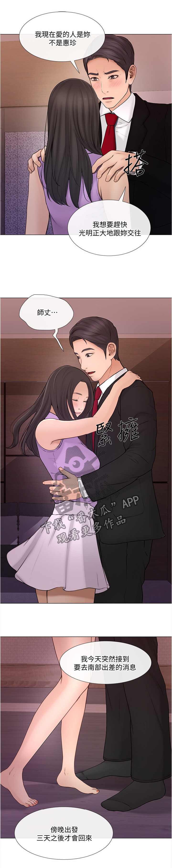师丈 第68章:出差前最后一次 第3页