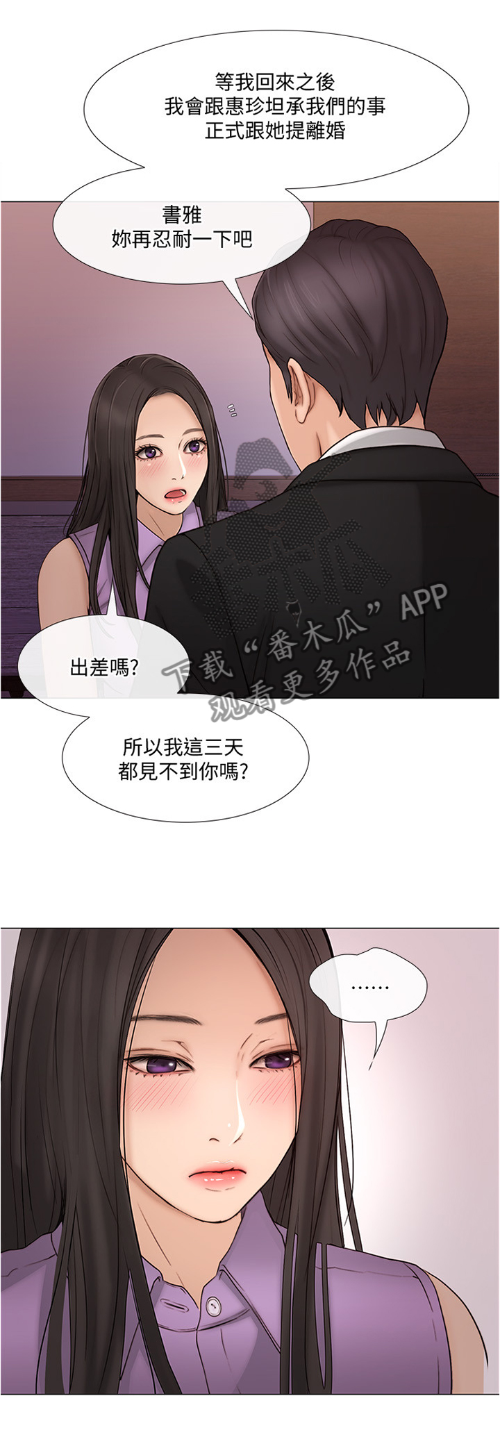师丈 第68章:出差前最后一次 第4页