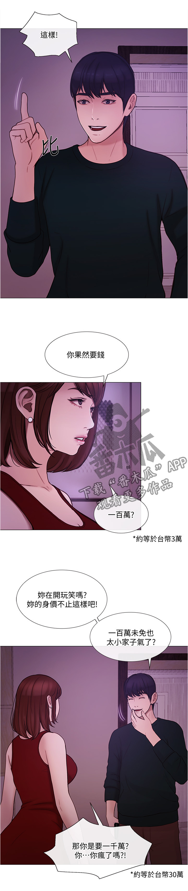师丈 第70章：意外的收获 第3页