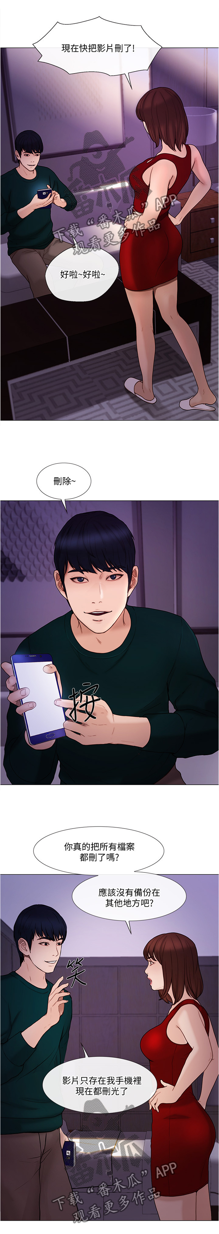 师丈 第70章：意外的收获 第6页