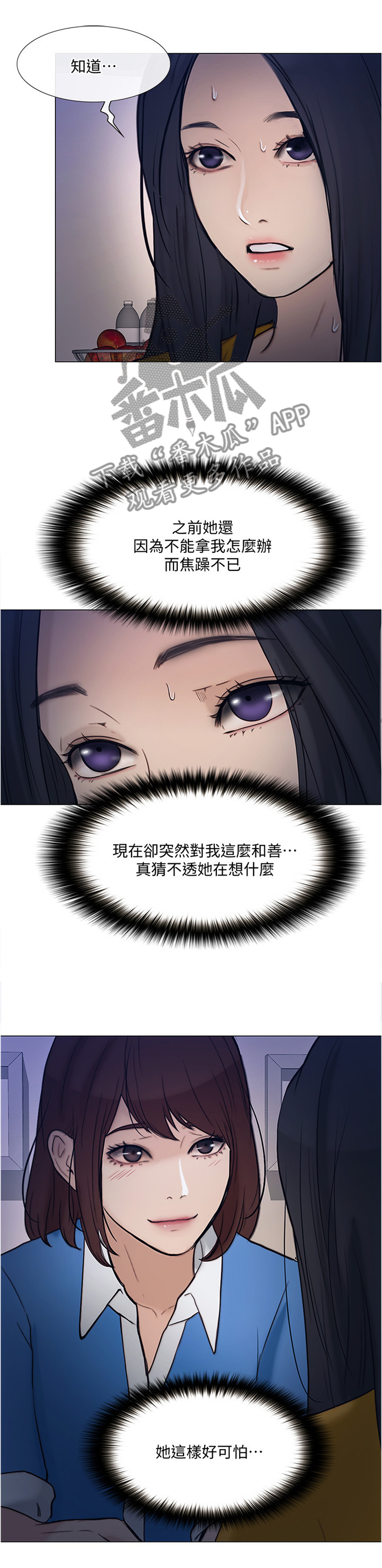 师丈 第72章:阴谋开始 第3页