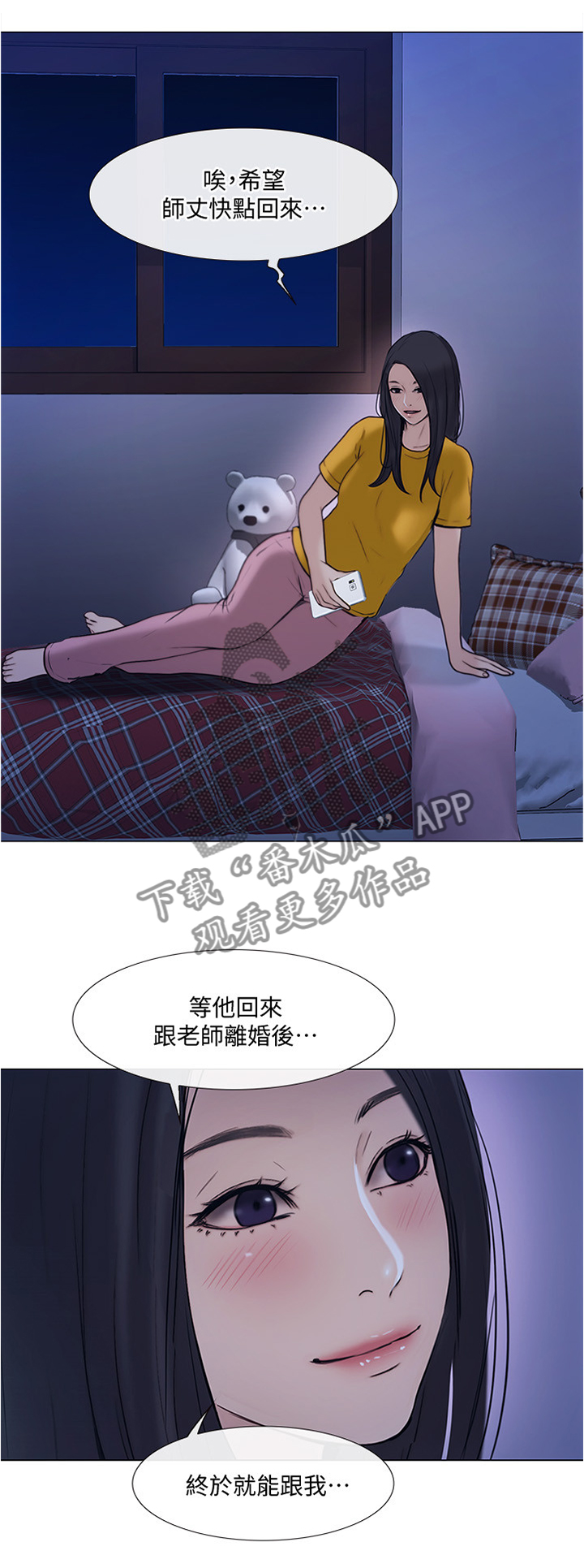 师丈 第72章:阴谋开始 第9页