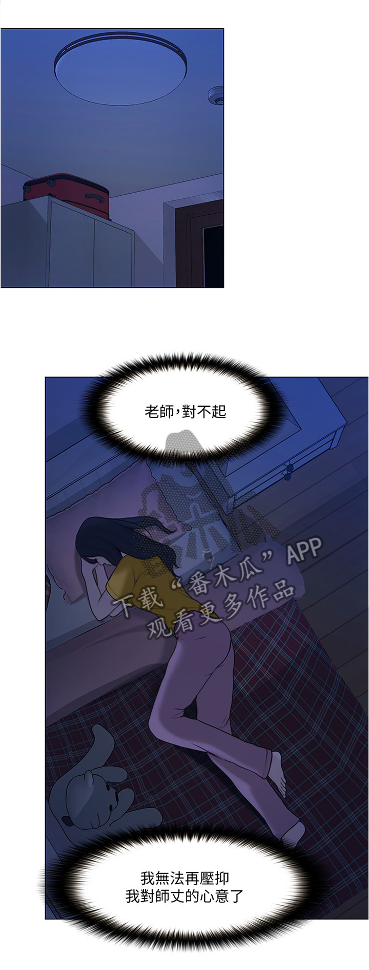师丈 第72章:阴谋开始 第10页