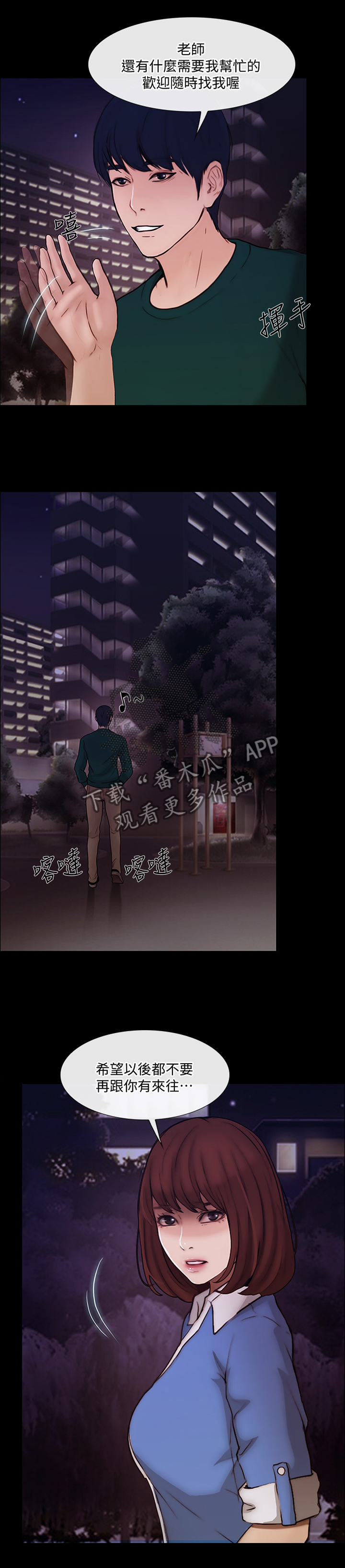 师丈 第74章:希望再无来往 第11页
