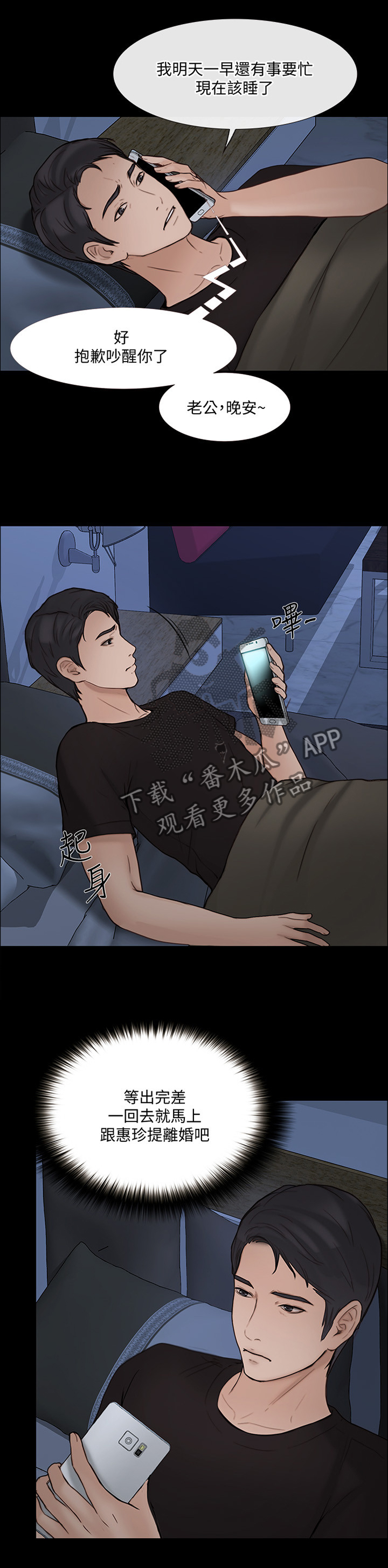 师丈 第74章:希望再无来往 第3页