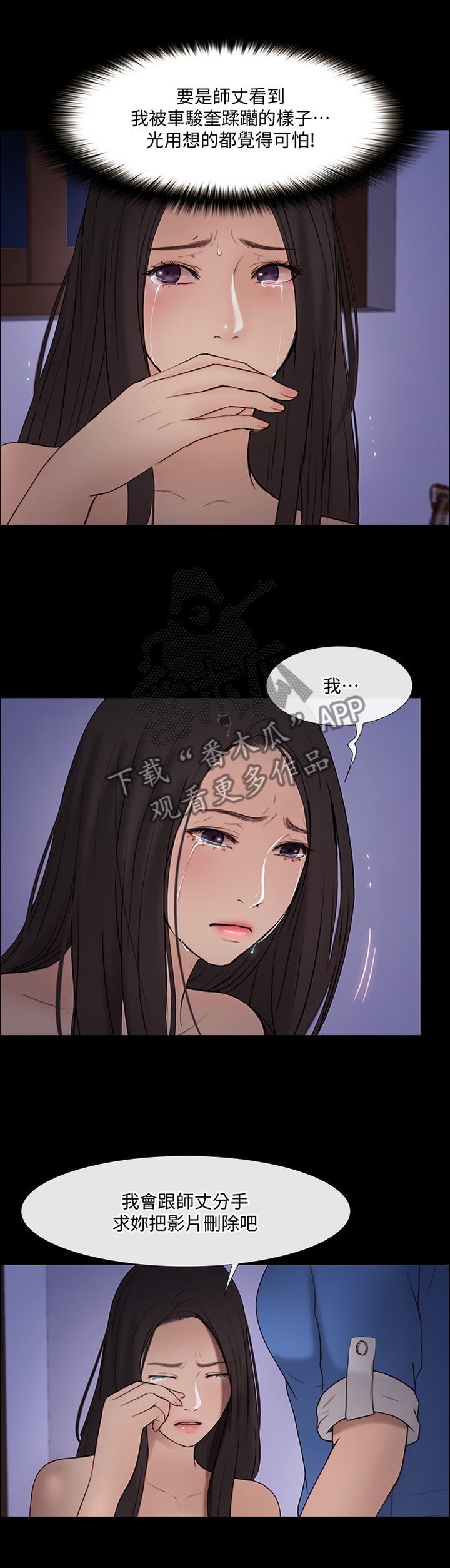 师丈 第76章:我赢了 第4页